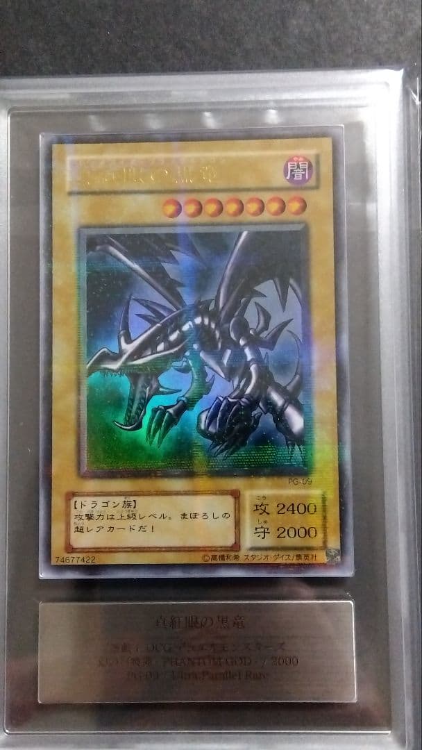 も*ち様 【ARS9】「真紅眼の黒竜」PG パラレル RED-EYES レッドア