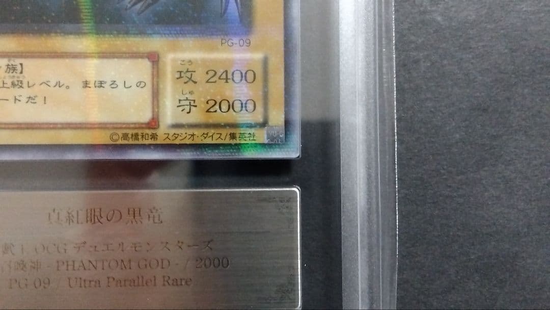 も*ち様 【ARS9】「真紅眼の黒竜」PG パラレル RED-EYES レッドア