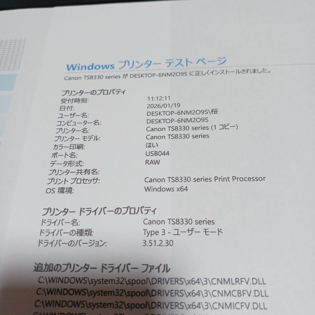 Canon TS8330 インクジェットプリンター稼働品