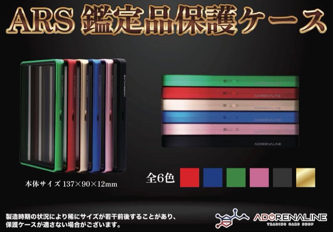 ARS 鑑定品　保護ケース　収納ケース　Black×3set