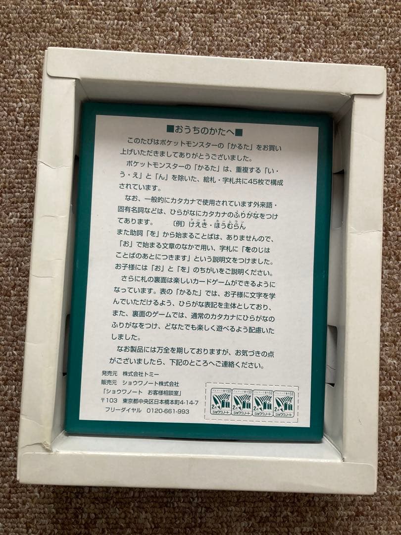 ポケットモンスター　3倍あそべるかるた　初期もの
