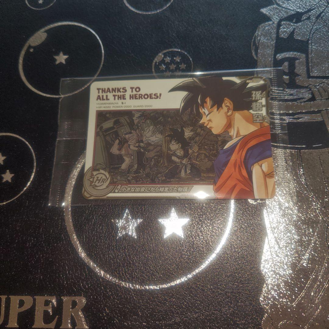 【新品未開封】小さな出会いから始まった物語　孫悟空 ABS-33