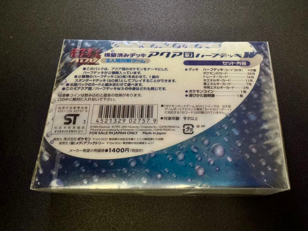 未開封 シュリンク付き アクア団リーフデッキW