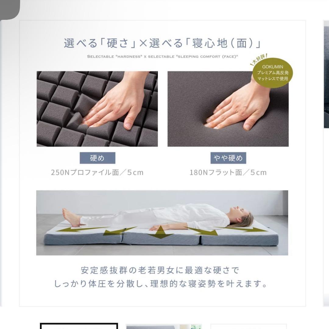 【美品】gokumin プレミアムグランマットレス 3つ折り シングル