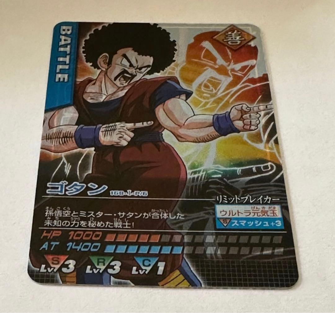 ドラゴンボールデータカードダス ゴタン