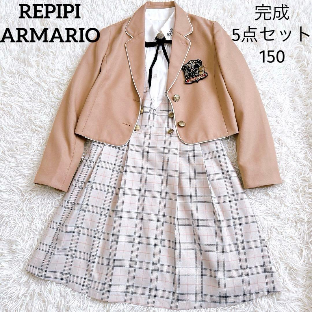 REPIPI ARMARIO 卒服　完成　5点セット　ワンピース　Ｍ　150