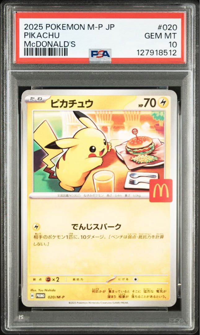 ピカチュウ M-P PROMO【PSA10】マクドナルドプロモ 512