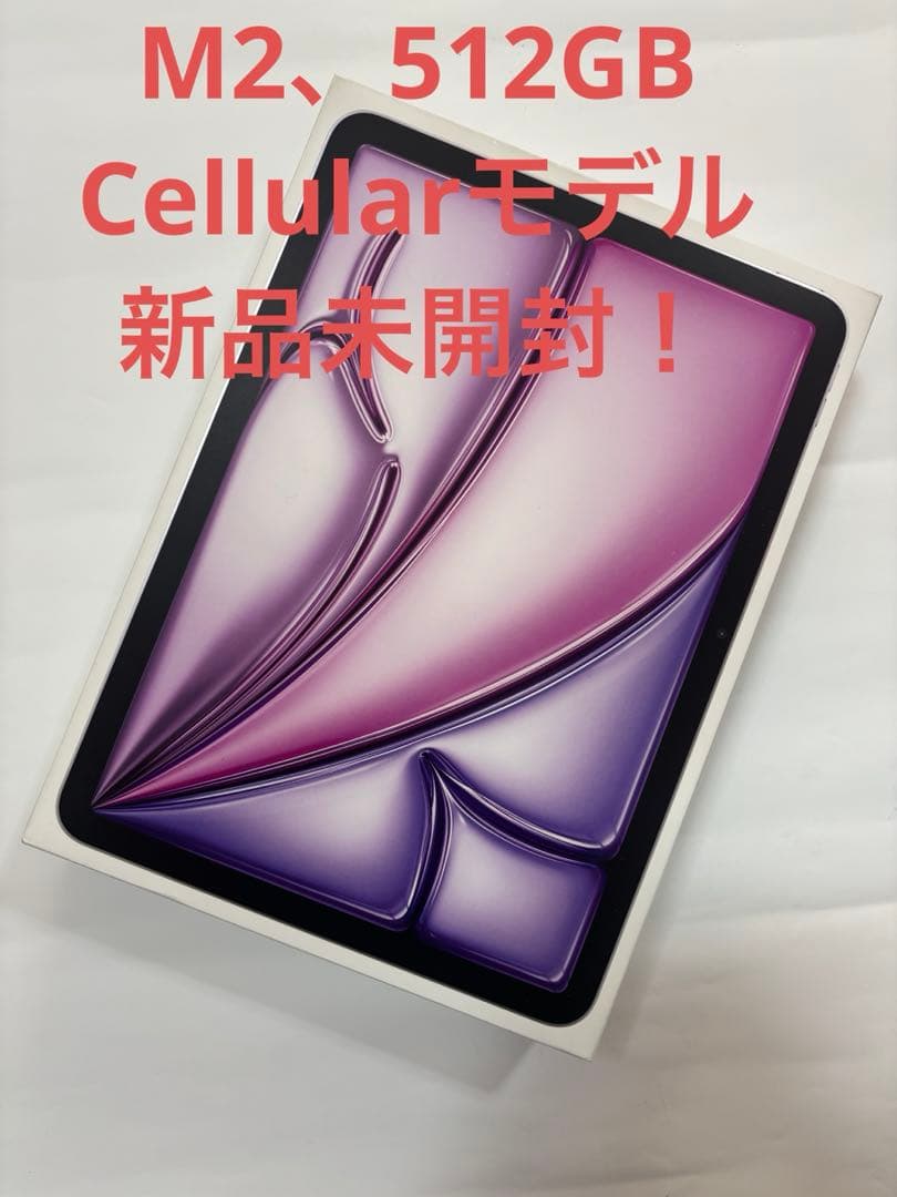 新品　iPad Air (M2) 11インチ Wi-Fi + Cellular
