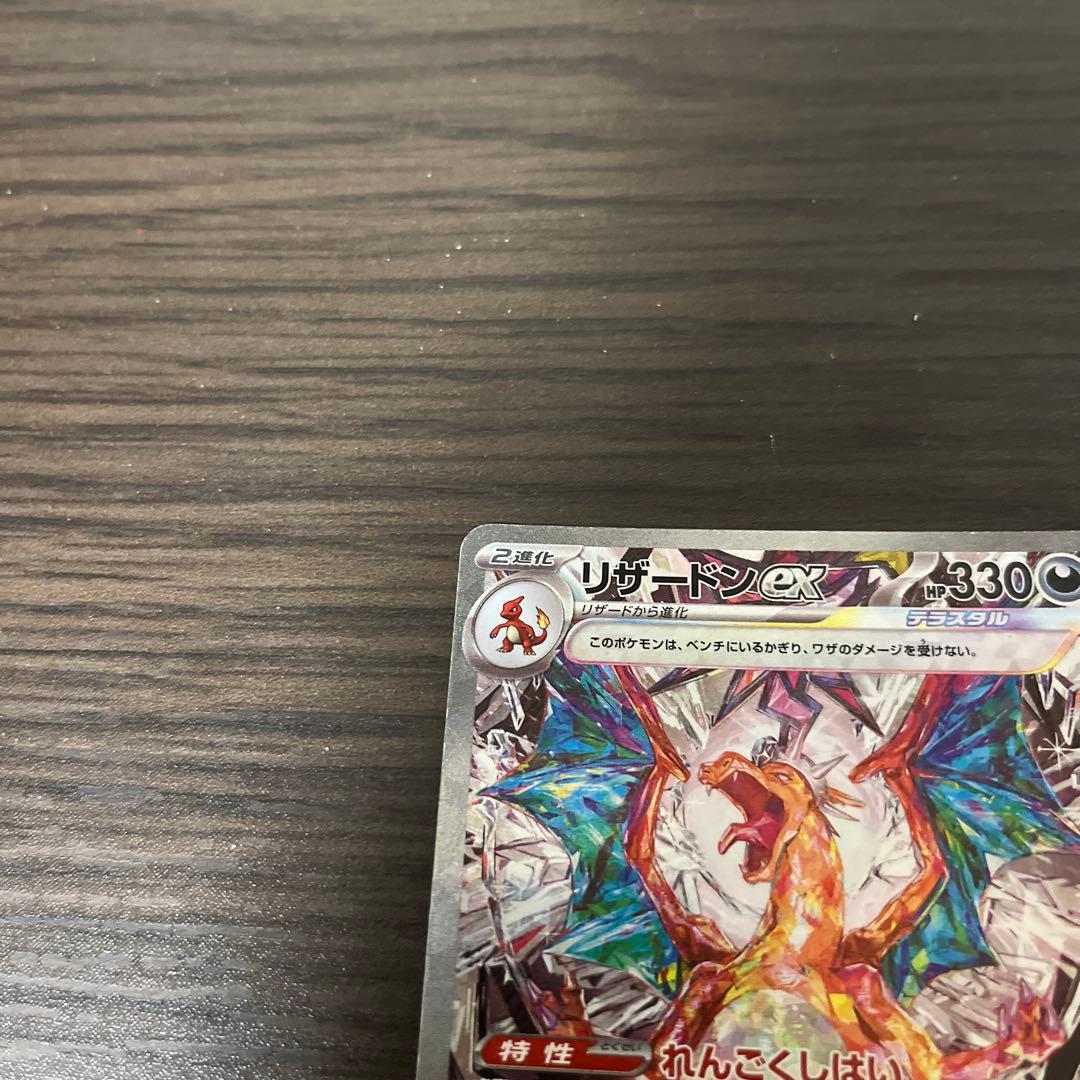 リザードンex SAR SV3 黒炎の支配者 134/108