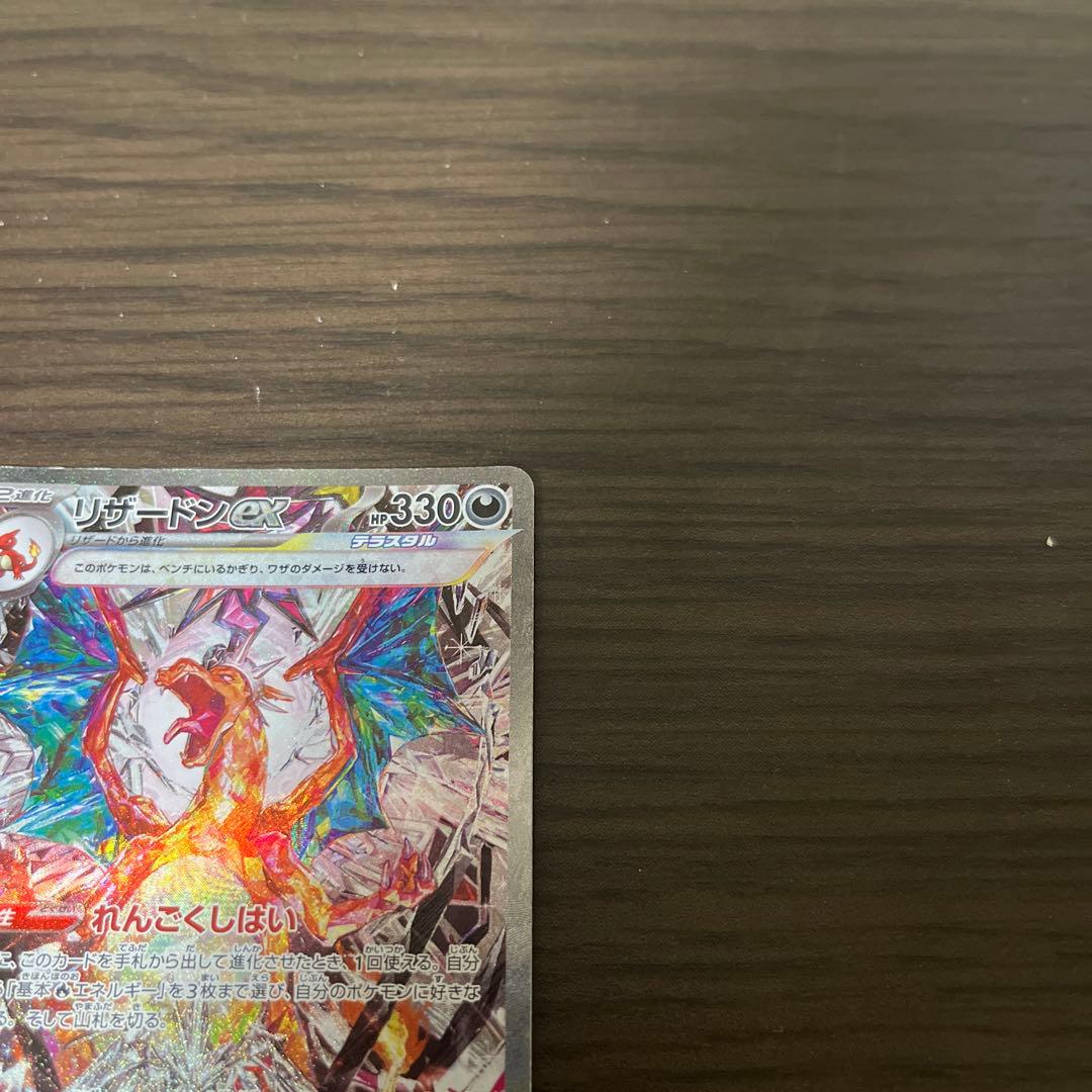 リザードンex SAR SV3 黒炎の支配者 134/108