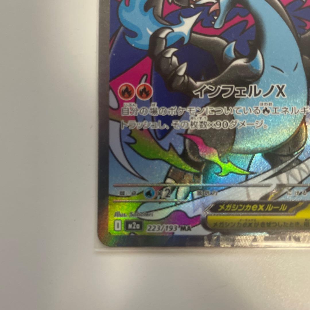 メガリザードンex MAほか　まとめ売り