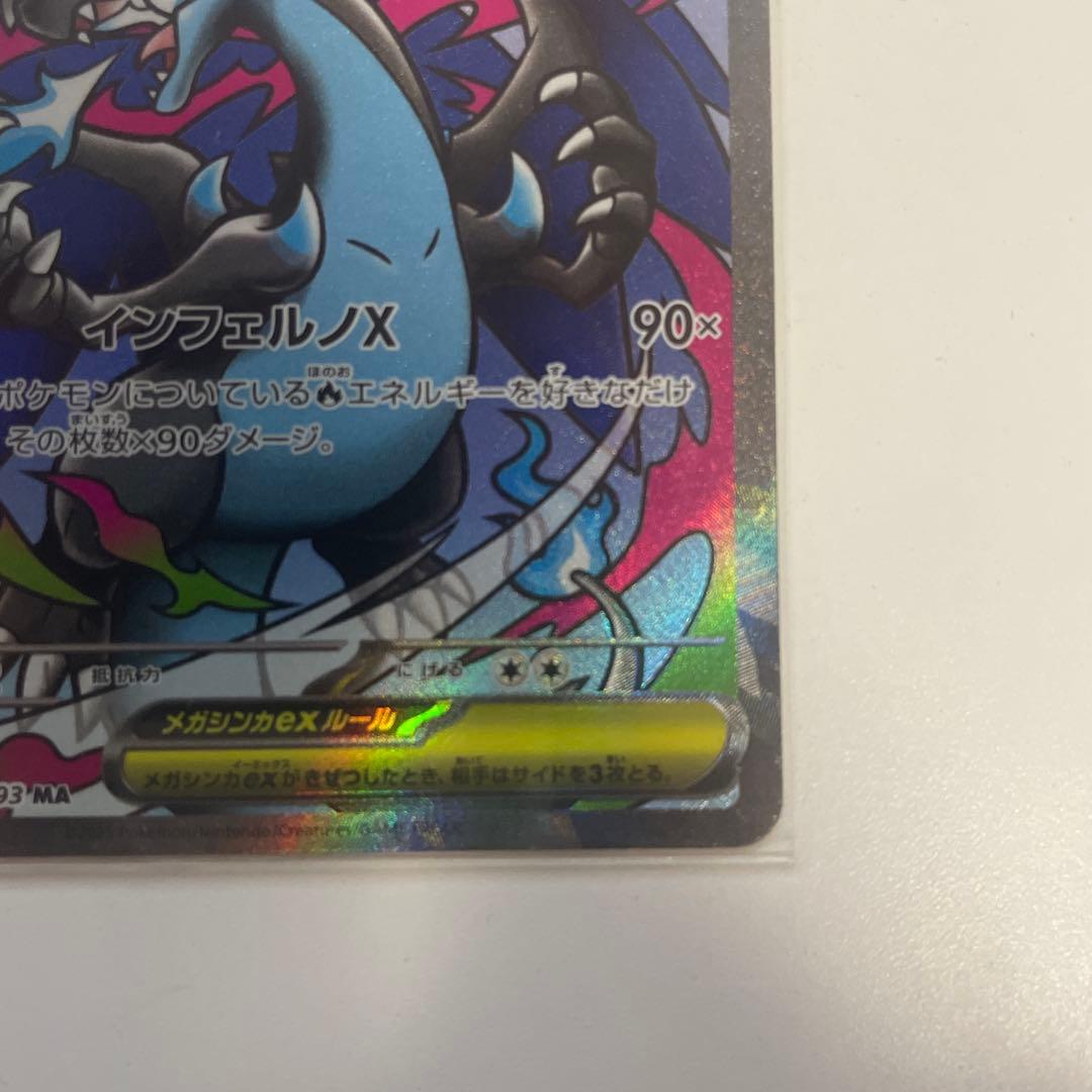 メガリザードンex MAほか　まとめ売り