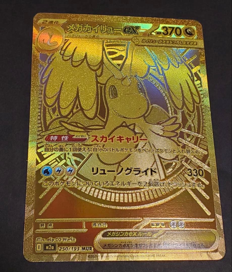 チ*ム様 メガカイリューex MUR MEGAドリームex ポケモンカード　ポケ