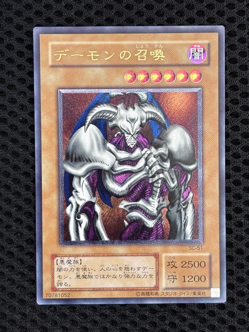 R*@様 極美品　デーモンの召喚　レリーフ　遊戯王