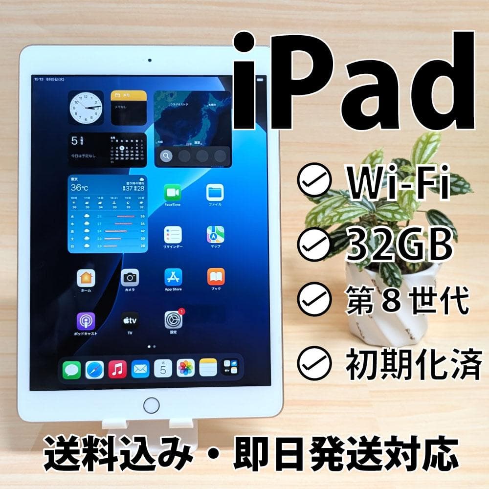 中古 iPad 第8世代 32GB Wi-Fi リカバリー済動作確認済 送料無料