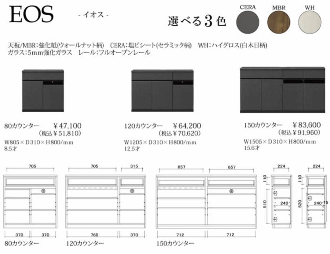 新品　未使用　イオス　カウンター　サイドボード　テレビボード　150