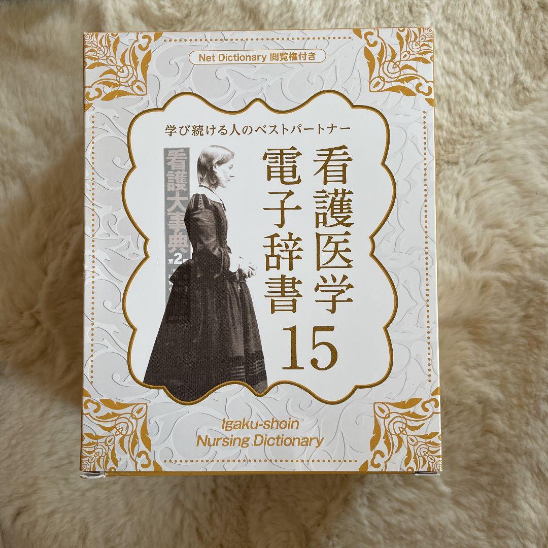 看護医学電子辞書15プライム価格