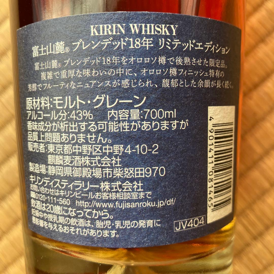 キリン　富士山麓18年　数量限定ブレンデッドウイスキー　43度 700ml