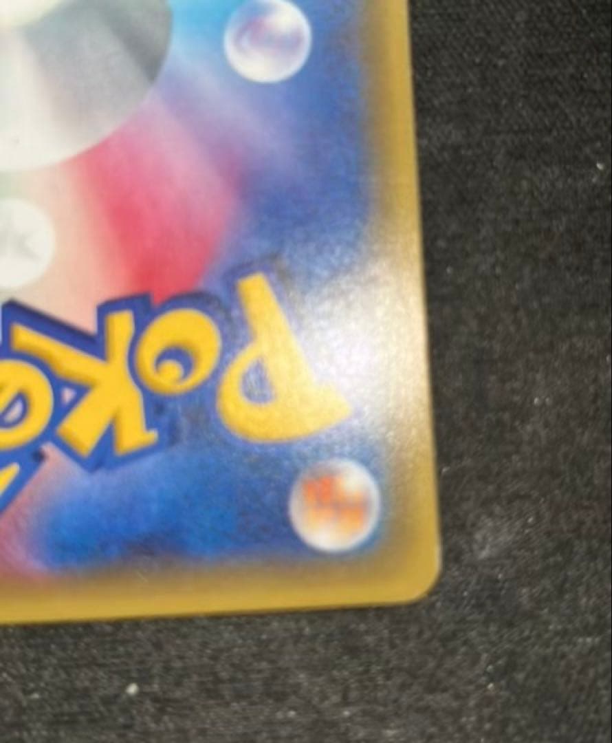 ピカチュウ RR CP3 ポケキュンコレクション 010/032