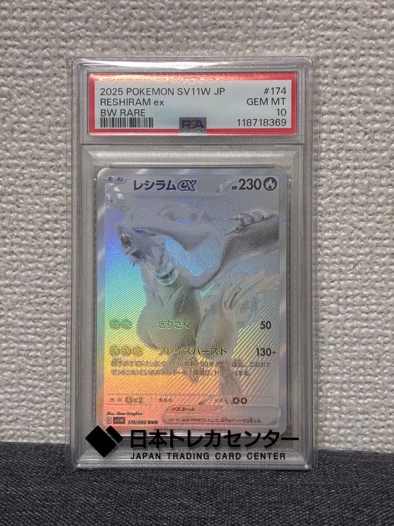 レシラム BWR PSA10ホワイトフレア即購入有