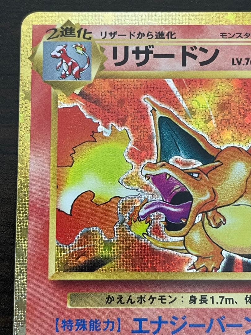 ポケモンカード　リザードン　classic