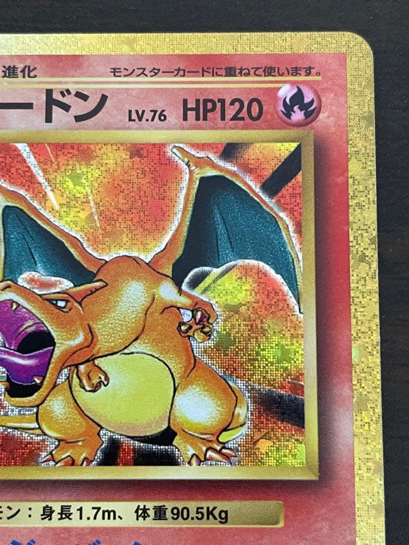 ポケモンカード　リザードン　classic