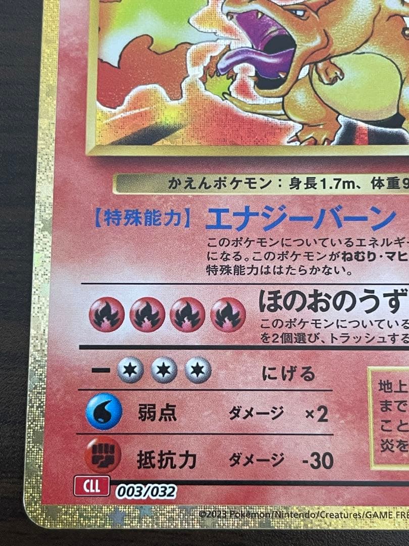 ポケモンカード　リザードン　classic