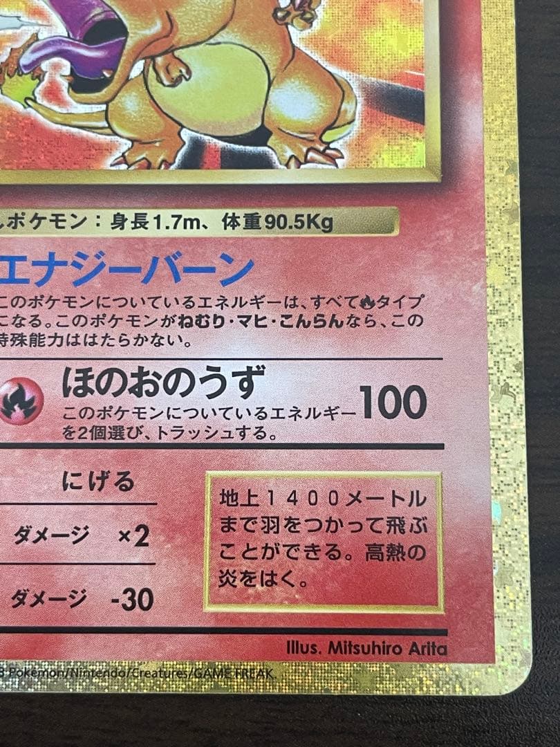 ポケモンカード　リザードン　classic