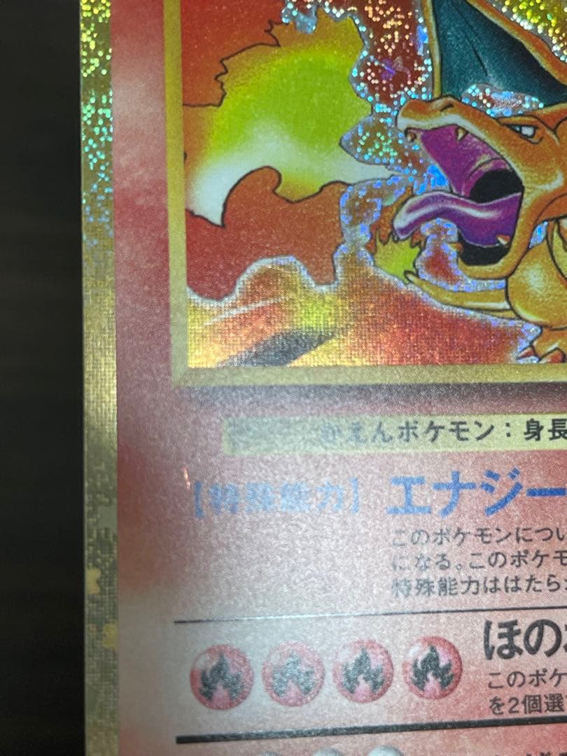 ポケモンカード　リザードン　classic