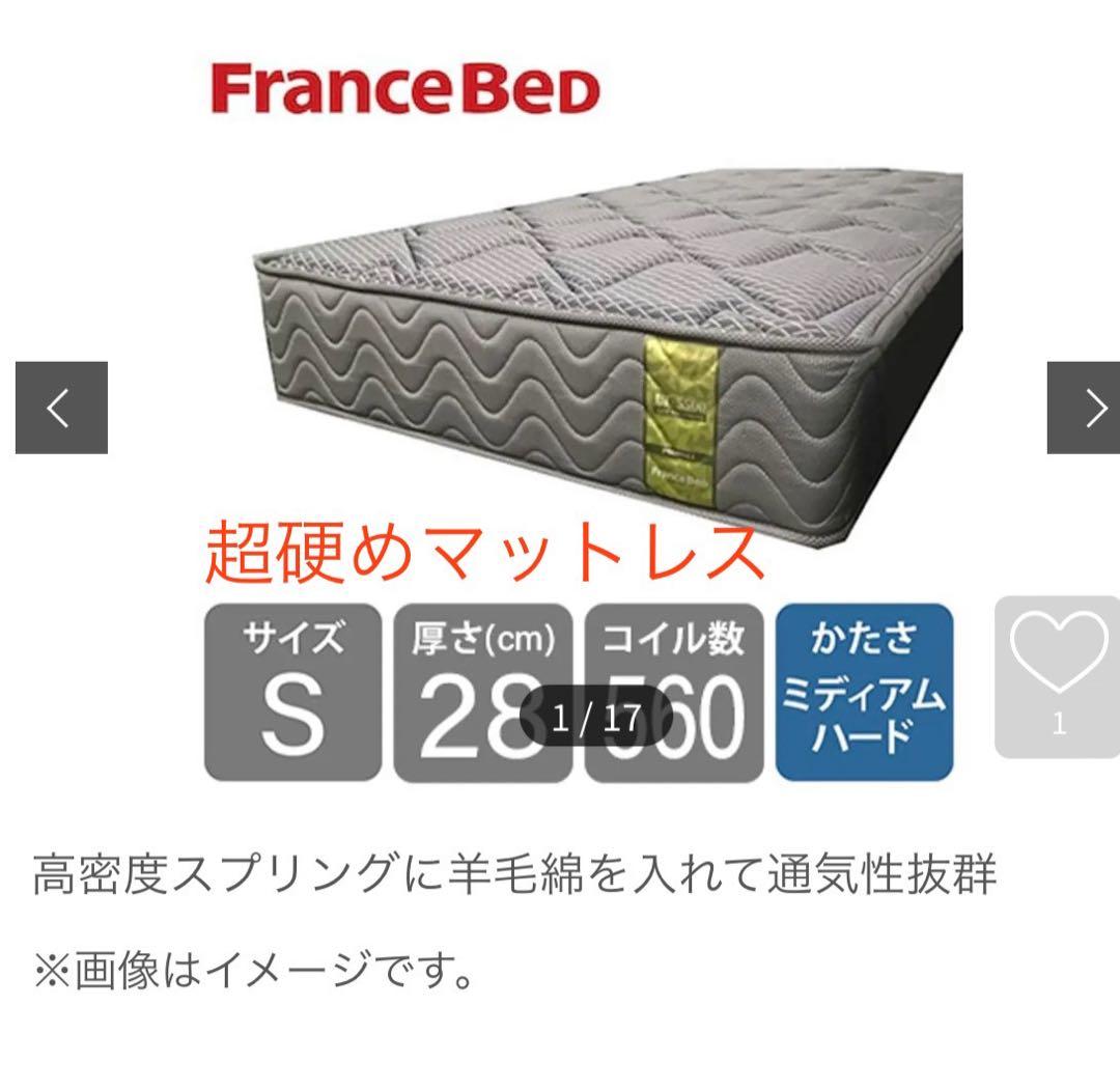 フランスベッド　シングルマットレス　ＬＴ－５５００Ｓ　ＰＷ　モアリーＮ　ハード