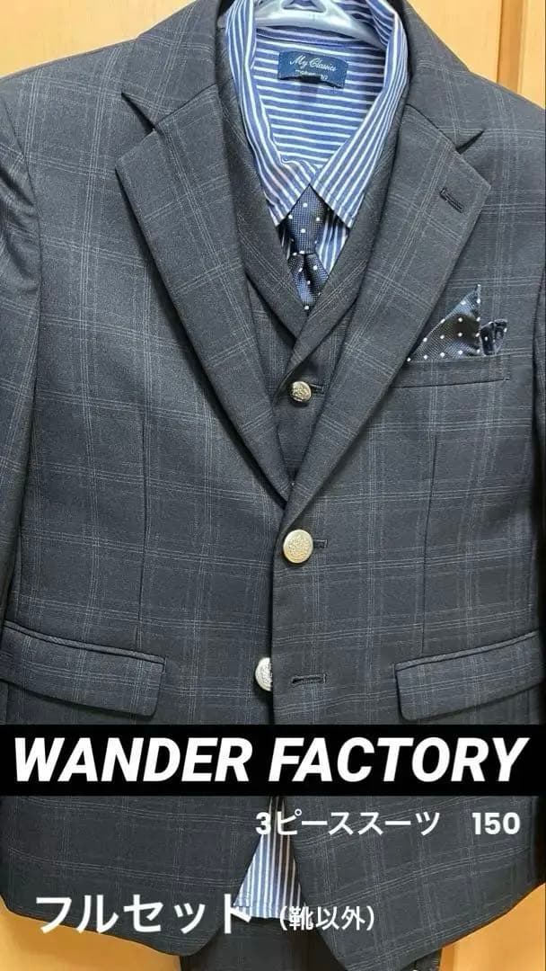 極美品】WANDER FACTORY 3ピース　卒業式　フォーマル　美シルエット