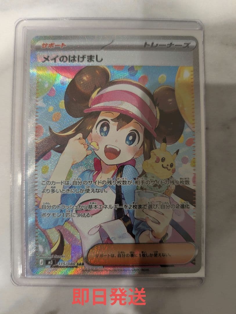 ムニキスゼロ メイのはげまし SAR 115/080　即日発送