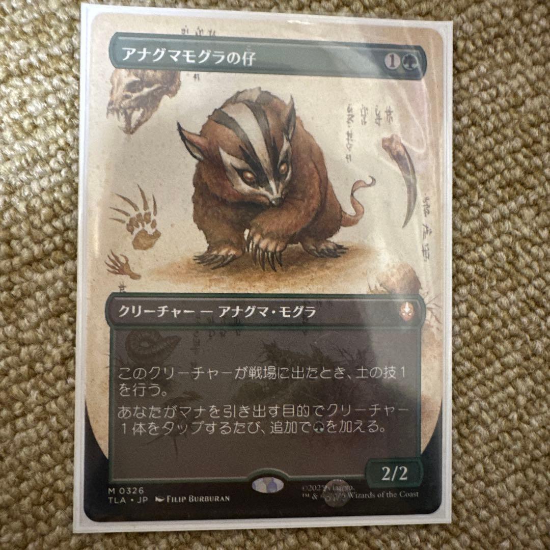 福*様 MTG アナグマモグラの仔　ボーダーレス