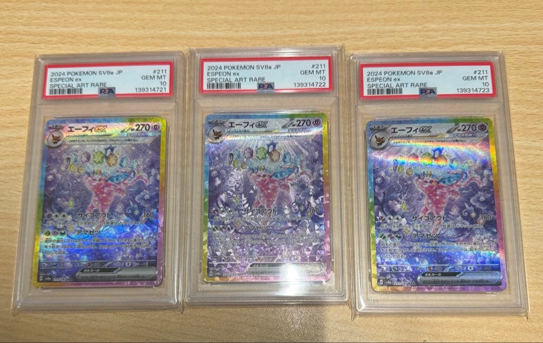 PSA10 エーフィex SAR 3連番