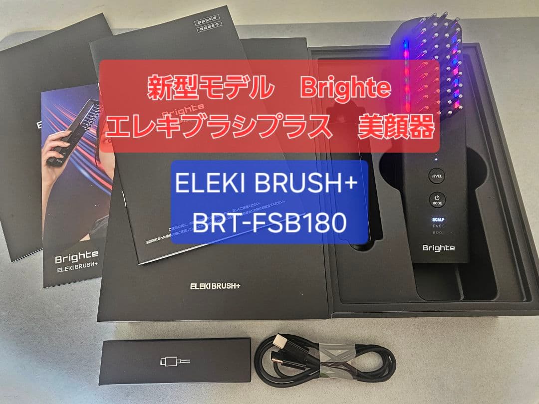 【新型 エレキブラシプラス】ELEKI BRUSH+ BRT-FSB180