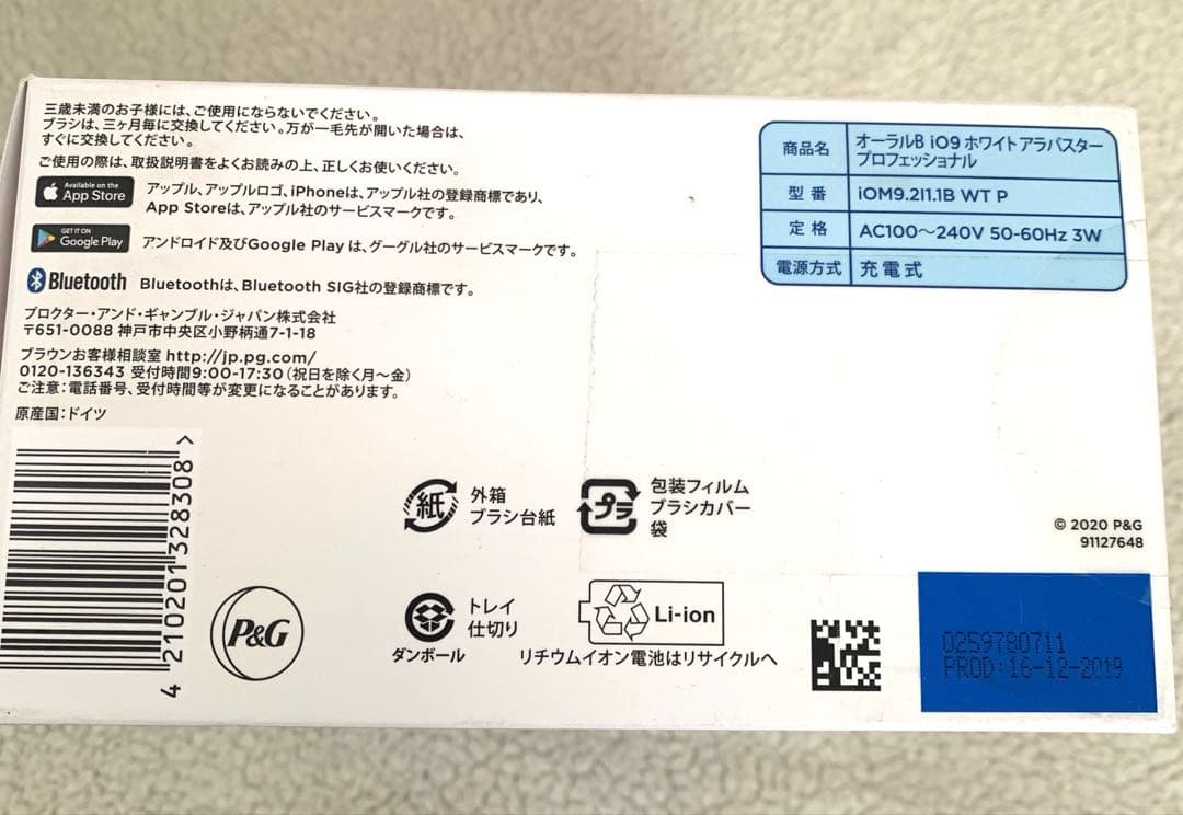 【新品未使用】Oral-B iO9 電動歯ブラシ　ホワイトアラバスター歯科専売品