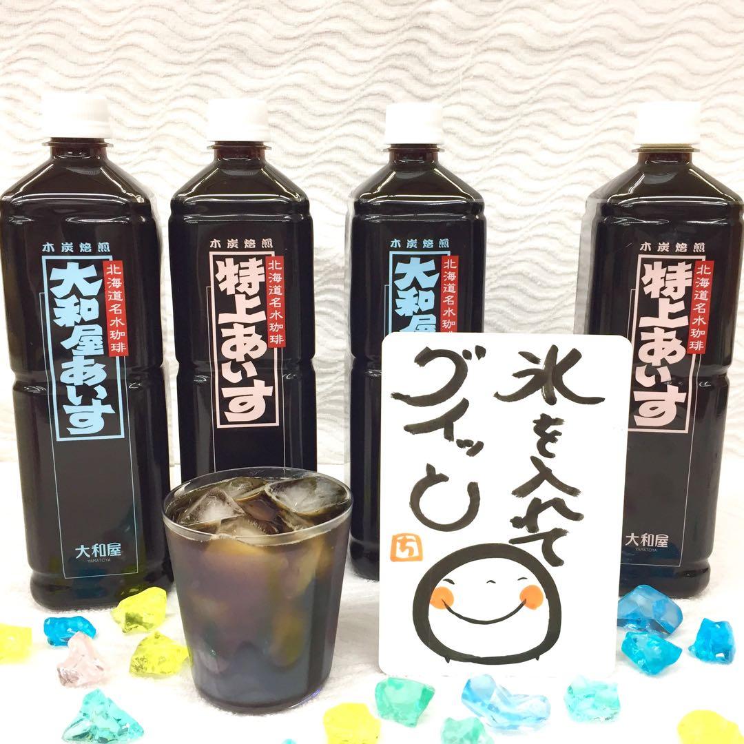 値下げ 高級 大和屋 アイス珈琲 16本 セット ギフト アイス 珈琲 コーヒー