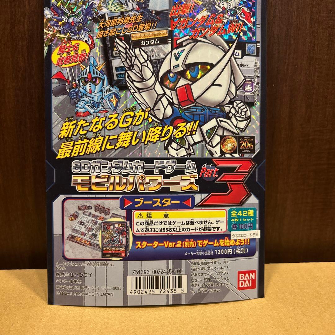 モビルパワーズ3 SDガンダムカードゲーム台紙カードダス100