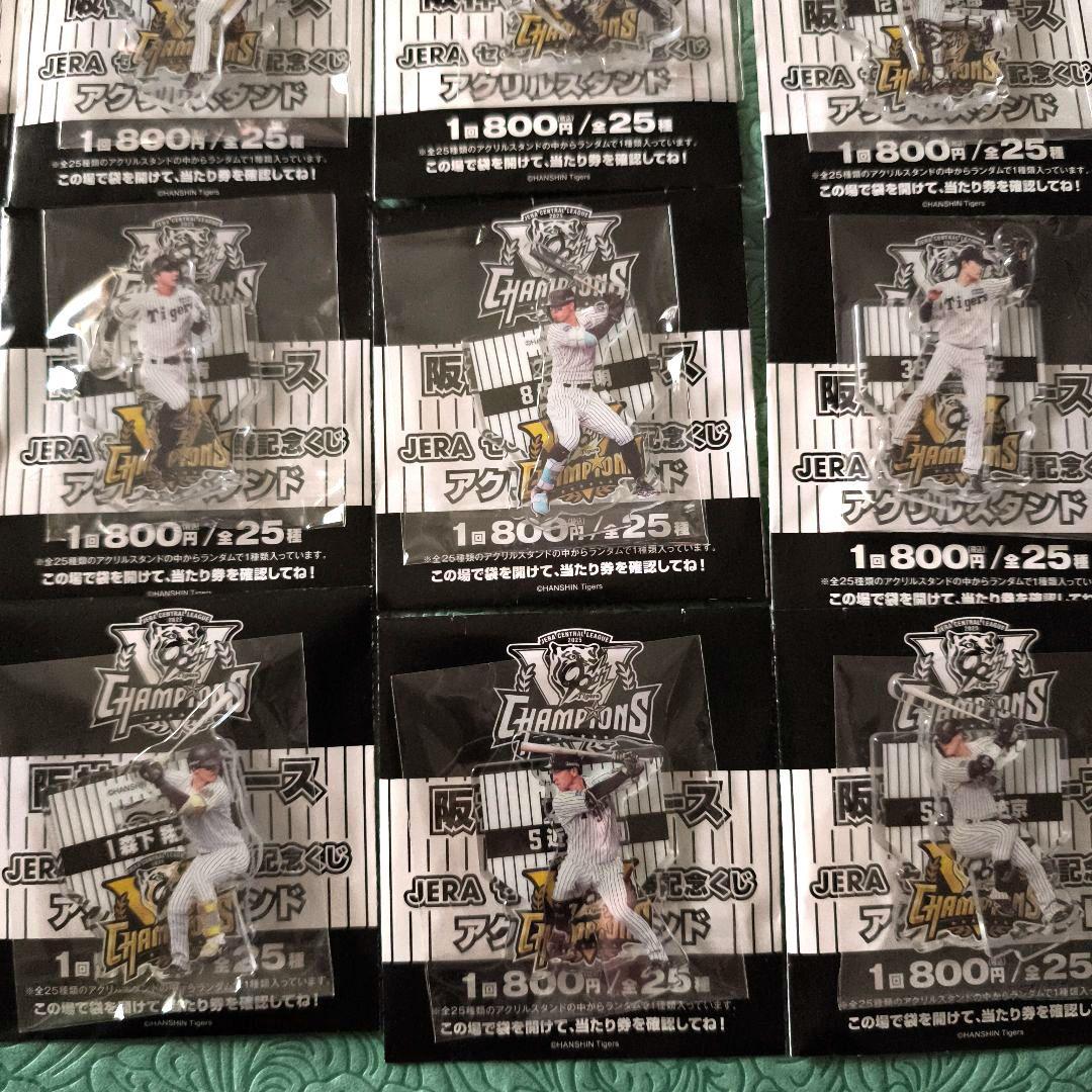 阪神 2025優勝記念くじ アクスタ フルコンプ 佐藤輝明 森下翔太 近本光司