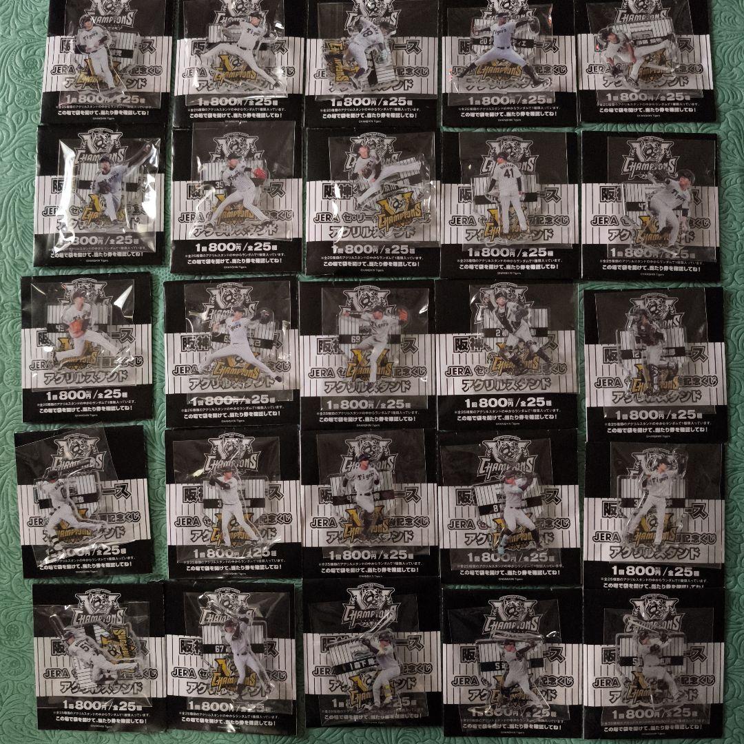 阪神 2025優勝記念くじ アクスタ フルコンプ 佐藤輝明 森下翔太 近本光司