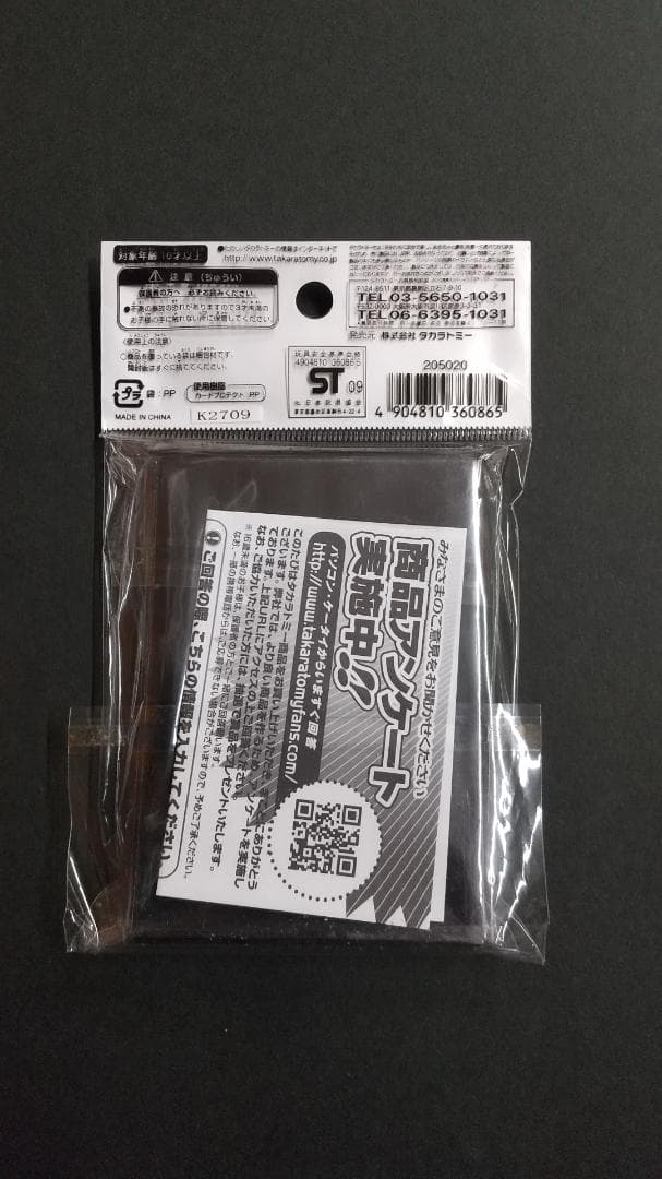 デュエル・マスターズ　スリーブ　新品・未開封・未使用　マッドロックチェスター