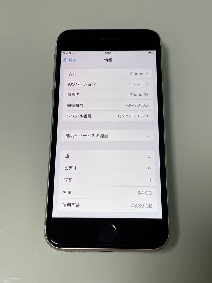 iPhone SE 第3世代 64GB バッテリー100%