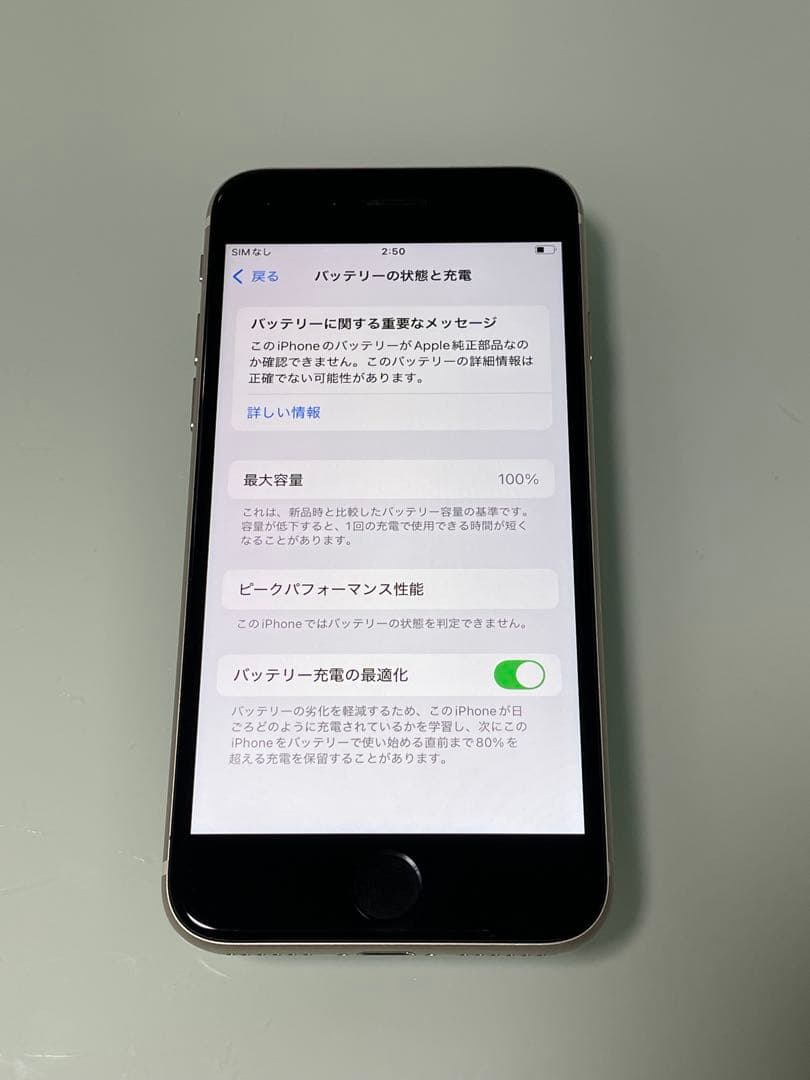 iPhone SE 第3世代 64GB バッテリー100%