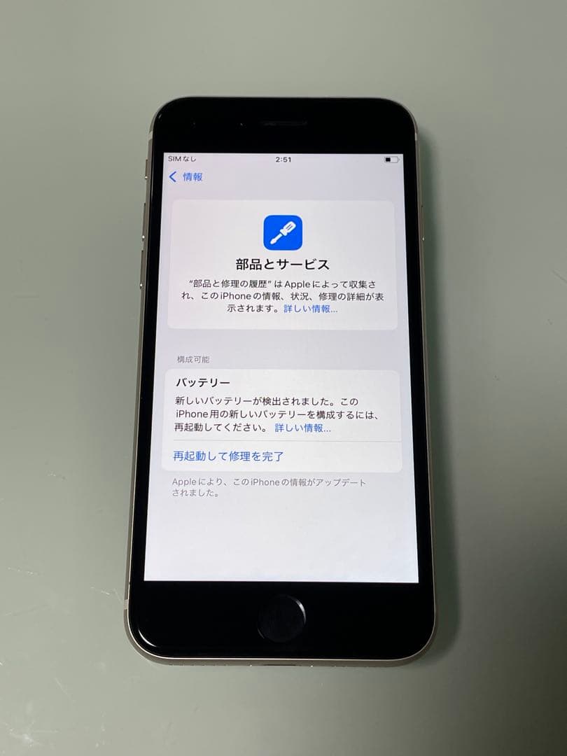 iPhone SE 第3世代 64GB バッテリー100%