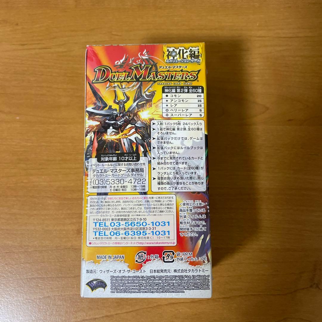 デュエマ　DM-33 太陽の龍王　絶版未開封box