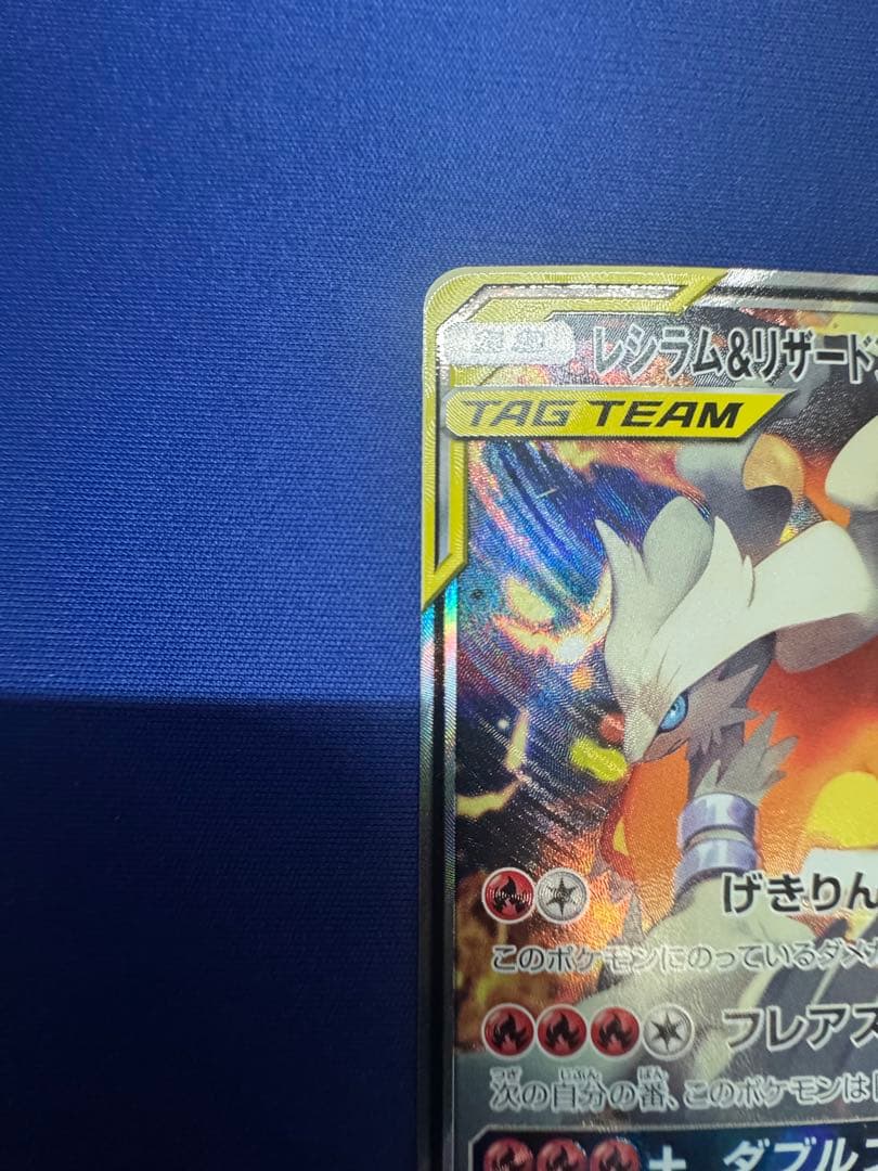 ポケモンカード レシラム &リザードンgx SA