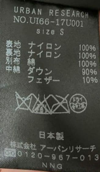 美品 NANGA URBAN RESEARCH ナンガ ダウンベスト Ｓ