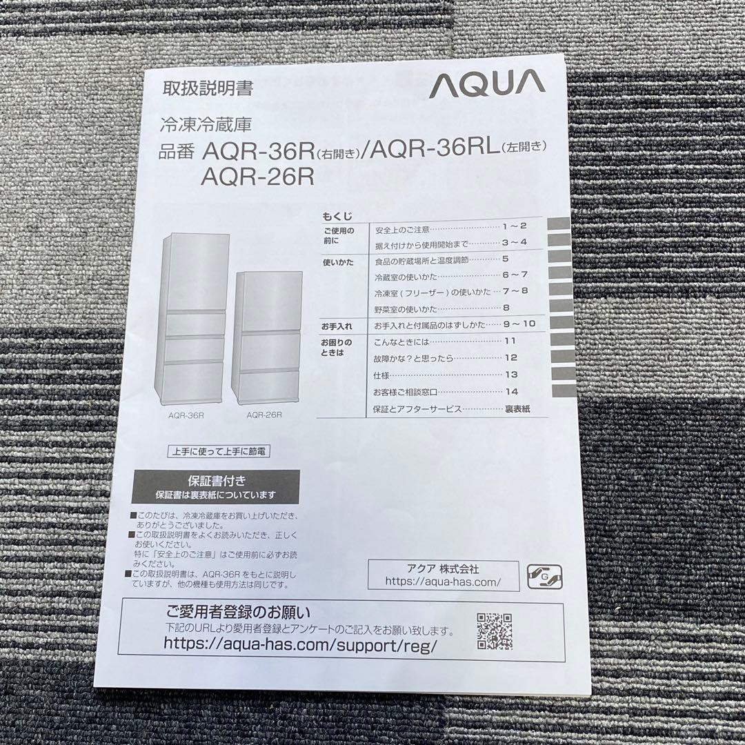 2024年製 AQUA 冷凍冷蔵庫 AQR-36R 362L 動作確認済 右開き