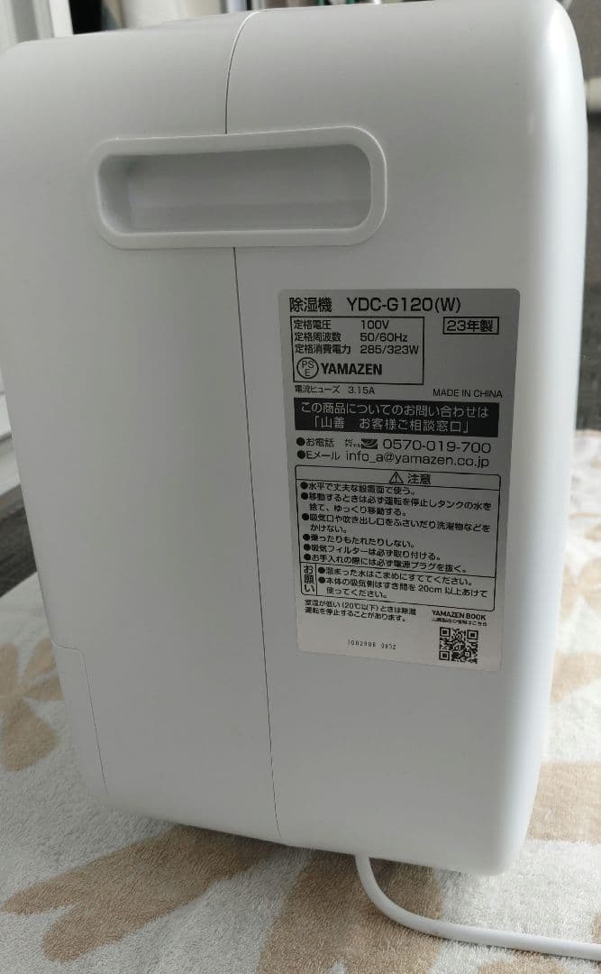 悠*様 YDC-G120(W)　衣類乾燥 除湿機 YAMAZEN 山善　中古