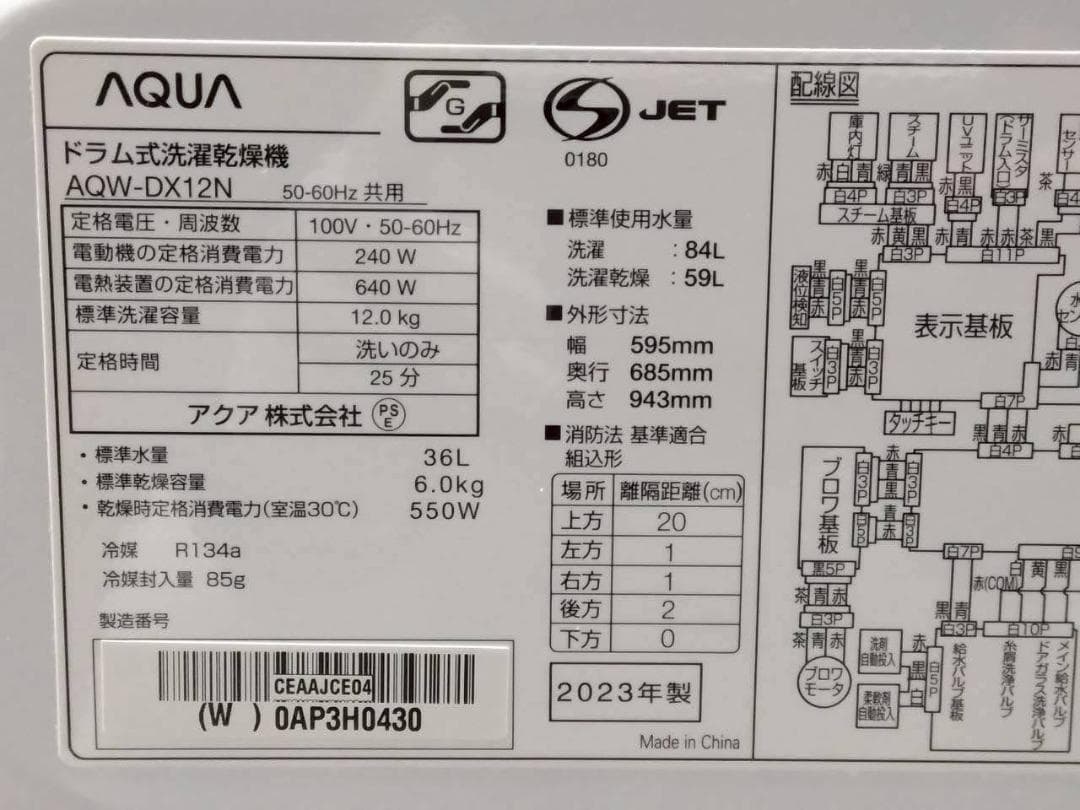 【完動品】AQUA アクア ドラム式洗濯機 AQW-DX12N-W